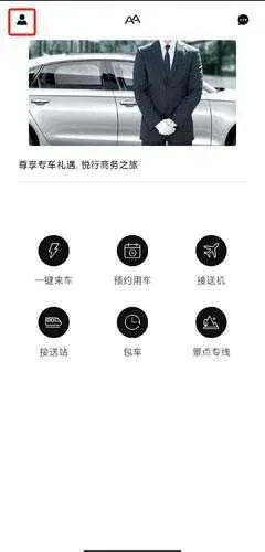 AA出行(网约车出行软件) AA出行(网约车出行软件)