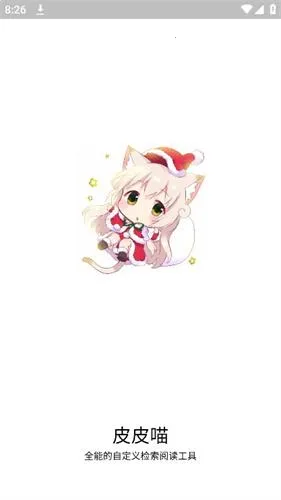 皮皮喵漫画(漫画追读工具) 皮皮喵漫画(漫画追读工具)