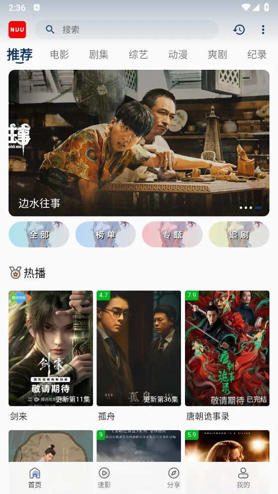 NUUӰ��(Ӱ�Ӳ�������)v3.6.6 �ֻ����ͼ