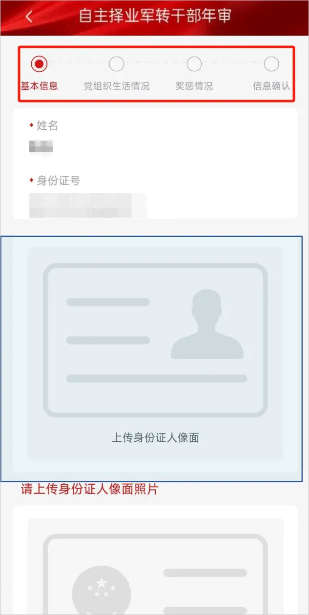 自主择业年审(年审登记工具) 自主择业年审(年审登记工具)