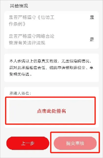 自主择业年审(年审登记工具) 自主择业年审(年审登记工具)