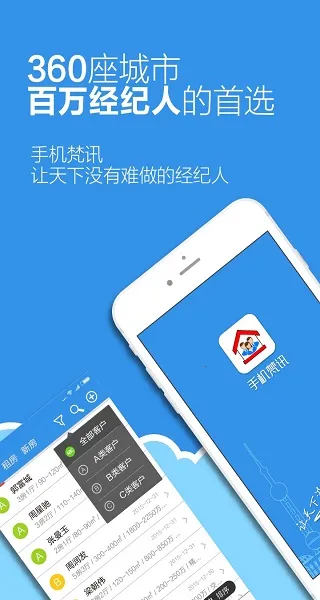 手机梵讯2023版(房产管理软件) 手机梵讯2023版(房产管理软件)