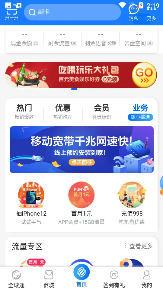 �й��ƶ�����(�ƶ�ҵ�����ƽ̨)v11.7.0 ��Ѱ��ͼ