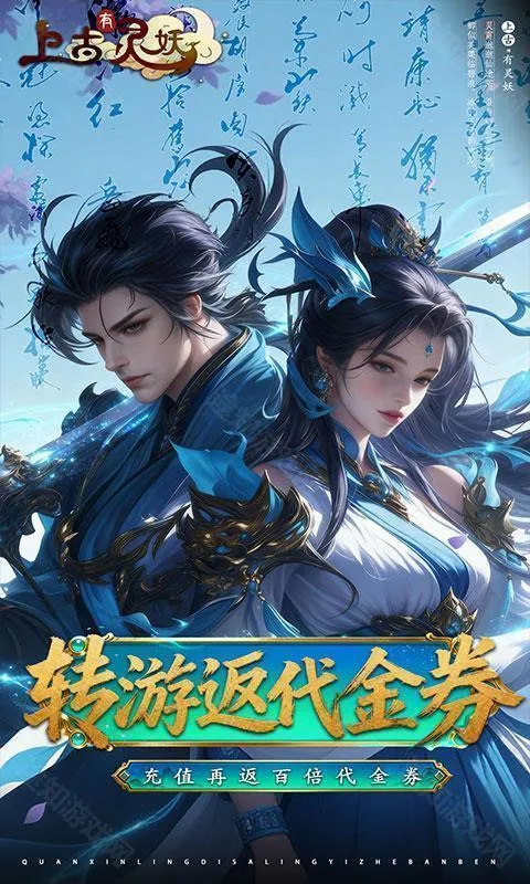 上古有灵妖(山海经卡牌游戏) 上古有灵妖(山海经卡牌游戏)