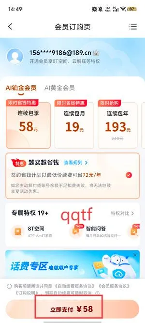 天翼云盘(云存储服务软件) 天翼云盘(云存储服务软件)