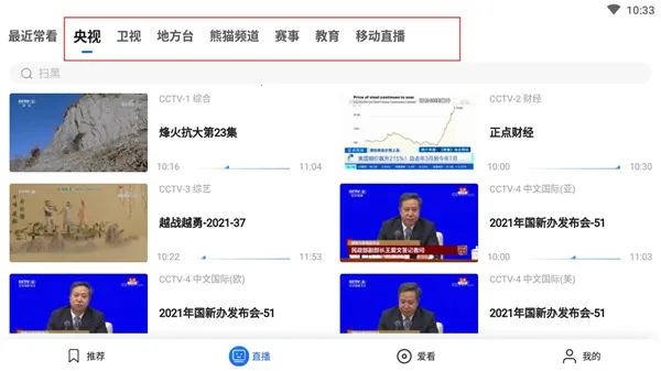 央视影音HD(视听平台) 央视影音HD(视听平台)