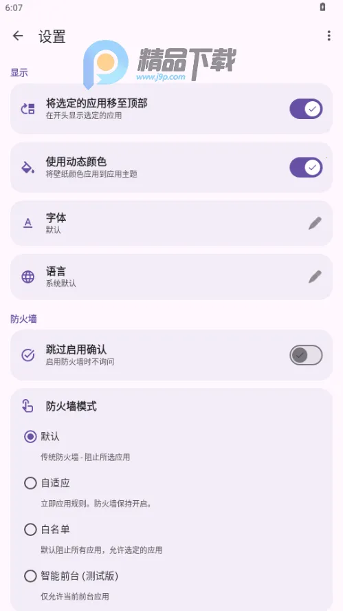 ShizuWall2026�ٷ����°汾v4.3 �ֻ����ͼ