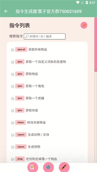 指令生成器最新手机版 指令生成器最新手机版