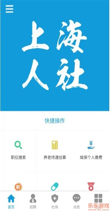 上海人社2026官方正版 上海人社2026官方正版