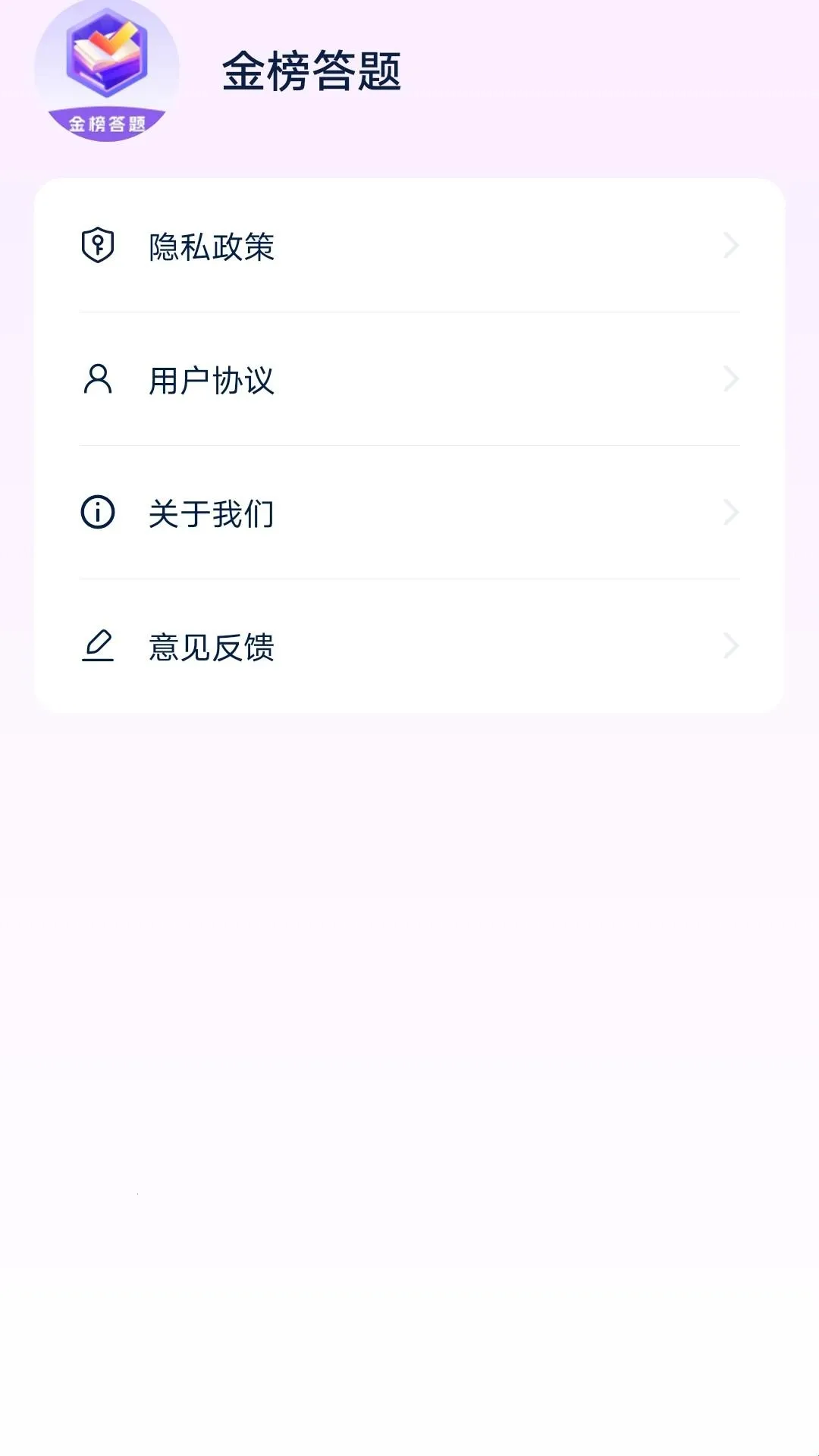金榜答题(答题学知识赚钱) 金榜答题(答题学知识赚钱)