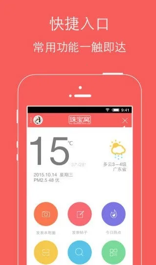 �ֻ��鱦��(�鱦�罻ƽ̨)v4.5.2 �ٷ������ͼ