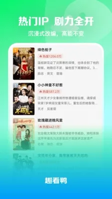 趣看鸭(短剧免费观看) 趣看鸭(短剧免费观看)