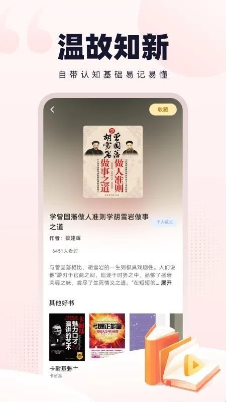 温故拾新(阅读学习软件) 温故拾新(阅读学习软件)