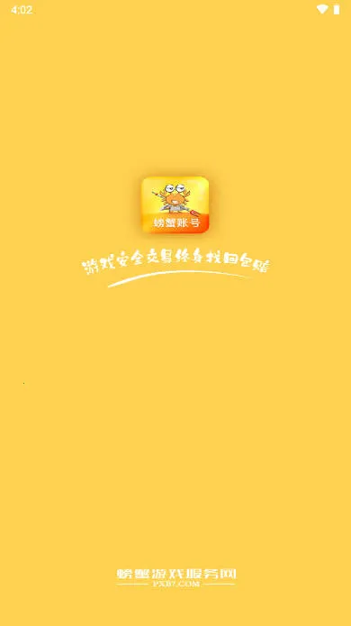 螃蟹交易(游戏账号交易平台) 螃蟹交易(游戏账号交易平台)
