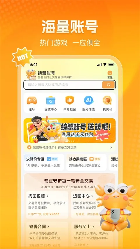 �з����(��Ϸ�˺Ž���ƽ̨)v6.6.9 �ֻ����ͼ