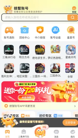 螃蟹交易(游戏账号交易平台) 螃蟹交易(游戏账号交易平台)
