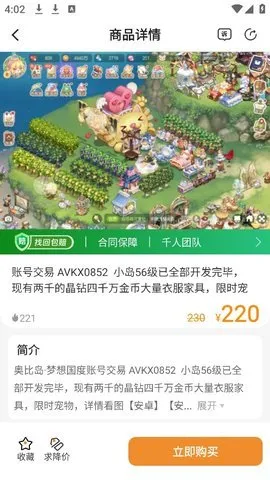 螃蟹交易(游戏账号交易平台) 螃蟹交易(游戏账号交易平台)