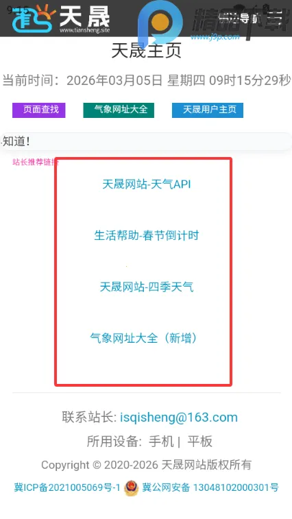 天晟天气手机(天气预测软件) 天晟天气手机(天气预测软件)