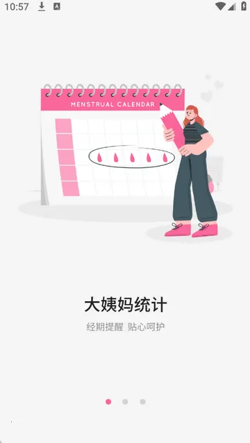 月经期管家记录2026官方正版 月经期管家记录2026官方正版