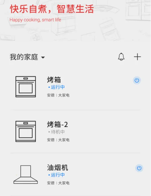 Arda爱厨房(智能厨房app) Arda爱厨房(智能厨房app)