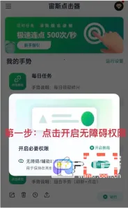 宙斯点击器(自动点击工具) 宙斯点击器(自动点击工具)