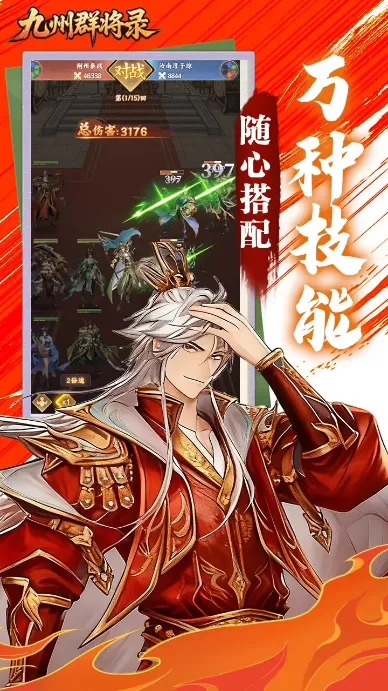 九州群将录(神话卡牌手游) 九州群将录(神话卡牌手游)