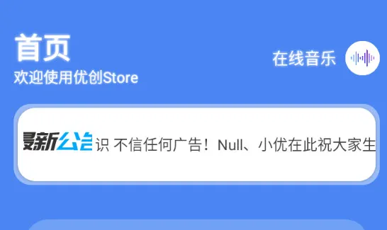 优创store2026官方正版 优创store2026官方正版