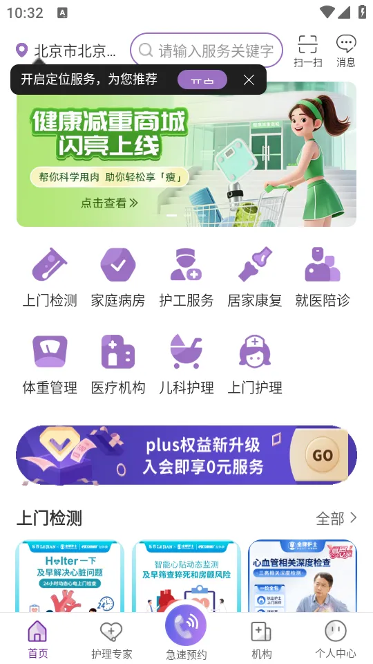 金牌护士服务平台(护理服务平台) 金牌护士服务平台(护理服务平台)