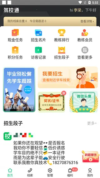 驾校通招生管理帮手(驾校驾考软件) 驾校通招生管理帮手(驾校驾考软件)