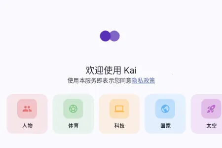 Kai ai大模型(开源AI聊天软件) Kai ai大模型(开源AI聊天软件)