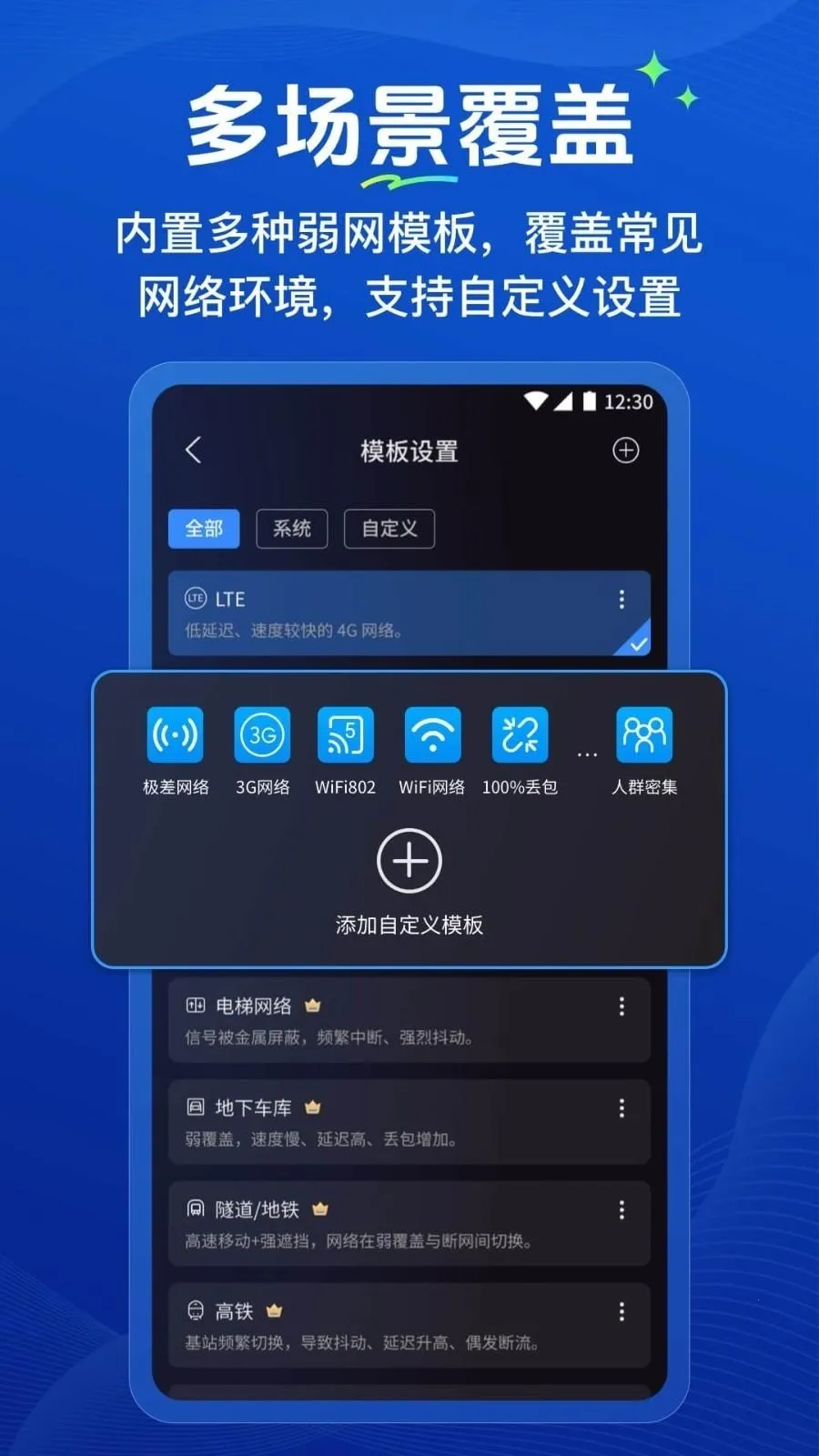 弱网管家(弱网测试软件) 弱网管家(弱网测试软件)