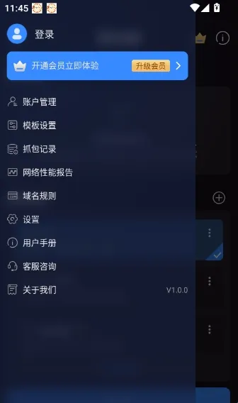 弱网管家(弱网测试软件) 弱网管家(弱网测试软件)
