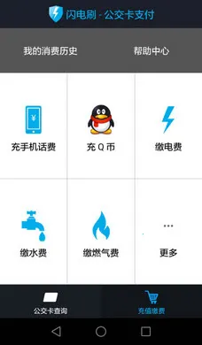 ����ˢ�ɷѱ�(����ɷѹ���)v1.2.0 �ֻ����ͼ