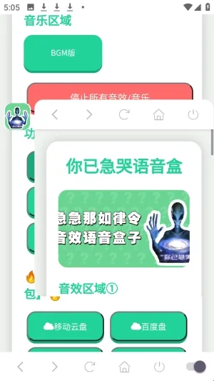 你已急哭语音盒安卓版手机版 你已急哭语音盒安卓版手机版