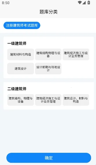 注册建筑师考试学知题(建筑师刷题软件) 注册建筑师考试学知题(建筑师刷题软件)