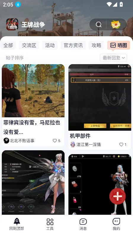 摸鱼社2026最新版本 摸鱼社2026最新版本