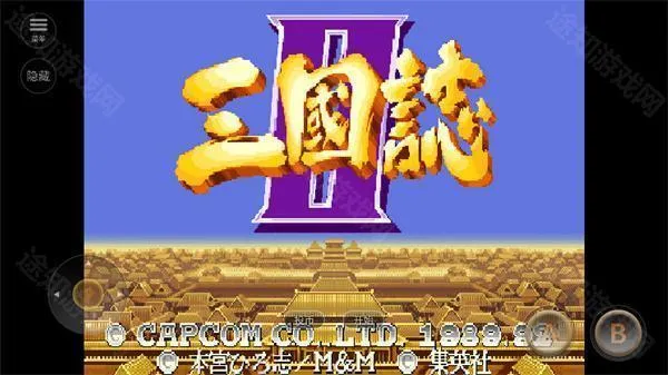 街机三国志2安卓版手机版 街机三国志2安卓版手机版