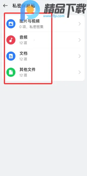 OPPO˽�ܱ�������ȡ(��˽�ļ�����)v16.8.2 �ٷ������ͼ