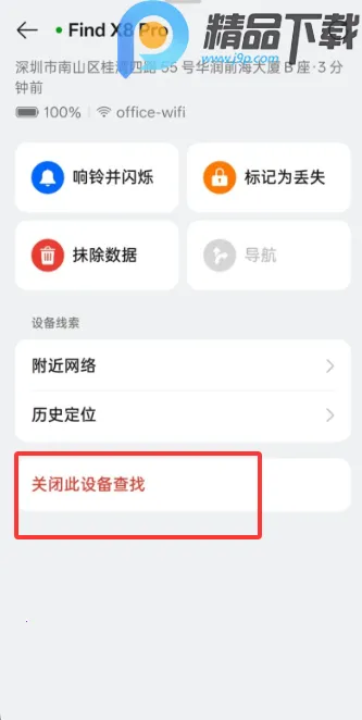 OPPO�����豸��λ(�豸��λ����)v9.0.10 ��Ѱ��ͼ