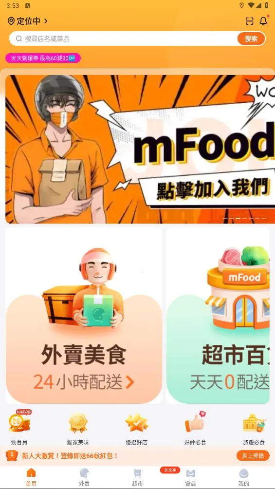 mFood2026�ٷ����°汾v6.9.8 ��׿���ͼ