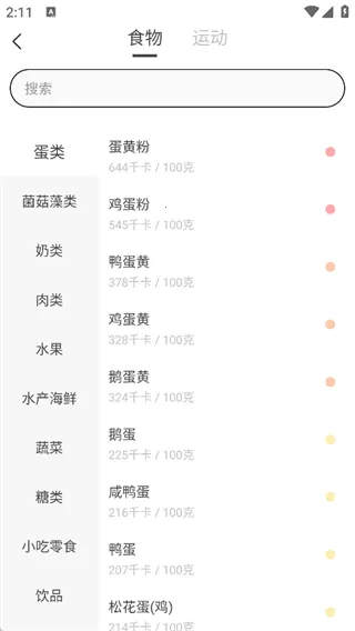 减肥小助手最新手机版 减肥小助手最新手机版