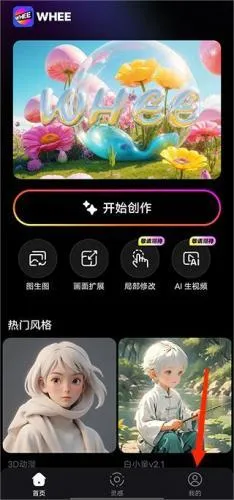 WHEE(AI绘画工具) WHEE(AI绘画工具)
