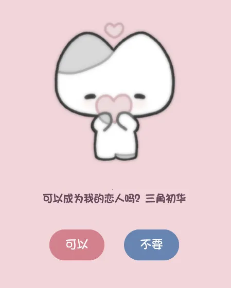 小猫表白(小猫表白游戏) 小猫表白(小猫表白游戏)