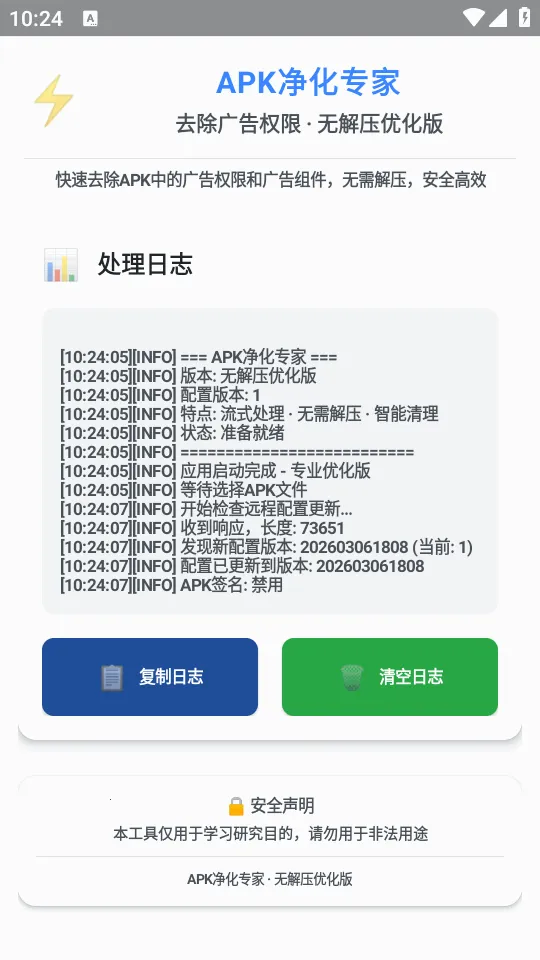 ȥ�����Ȩ��(apkȥ�������)v1.0 �ֻ����ͼ