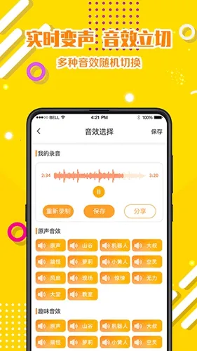 游戏变声器语音包最新手机版 游戏变声器语音包最新手机版
