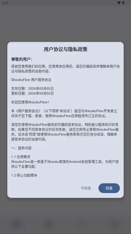 ShizukuFlow(�豸��������)