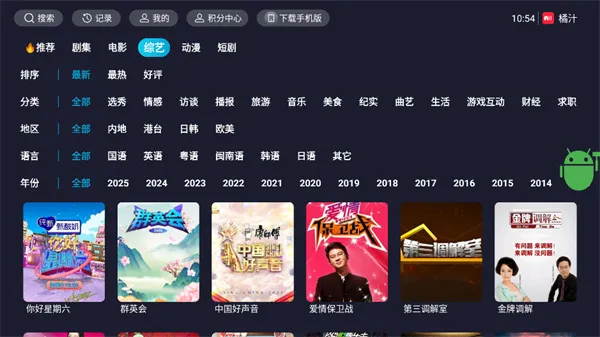 ��֭TV�����ֻ���v3.0.2.3 �ٷ������ͼ