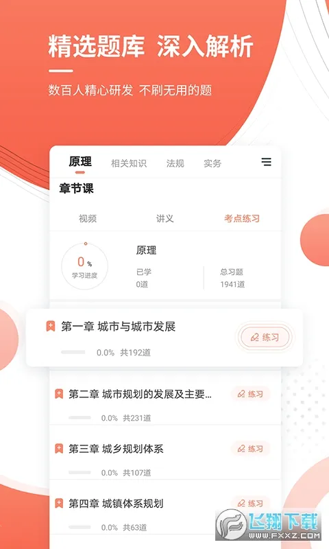 ����滮ʦ׼���(�滮ʦˢ������)v5.40 �ֻ����ͼ