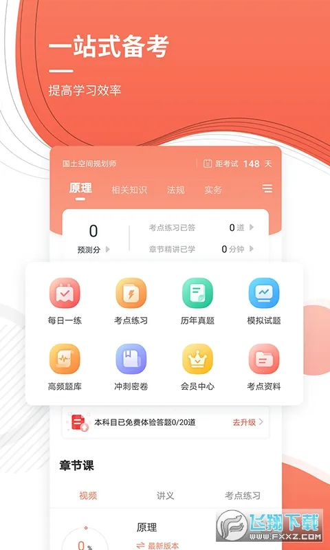 ����滮ʦ׼���(�滮ʦˢ������)v5.40 �ֻ����ͼ