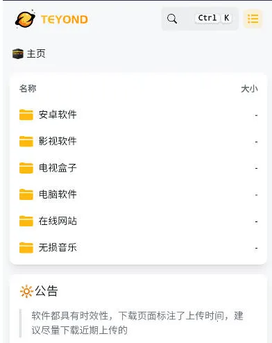 太阳云盘2026官方正版 太阳云盘2026官方正版